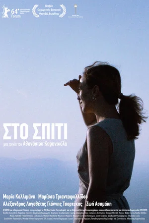 Постер: At Home