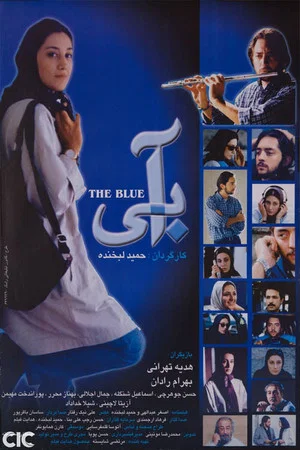 Постер: The Blue