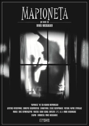 Постер: Marionette