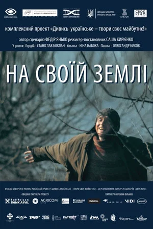 Постер: On One's Own Land