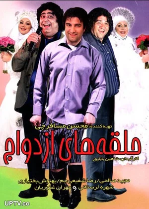 Постер: Wedding Rings