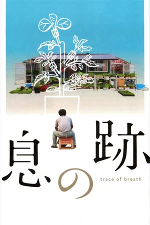 Постер: Trace of Breath