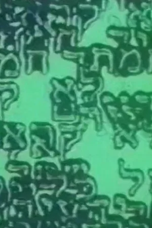 Постер: A Printed Film