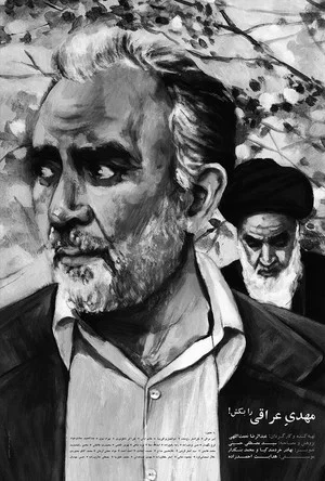 Постер: Kill the Mahdi Araghi
