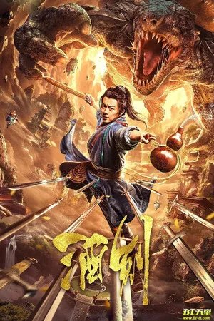 Постер: The Drunken Sword