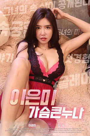Постер: Lee Eun-mi Big Breasts