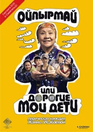 Постер: My Dear Children