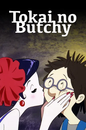 Постер: Tokai no Butchy