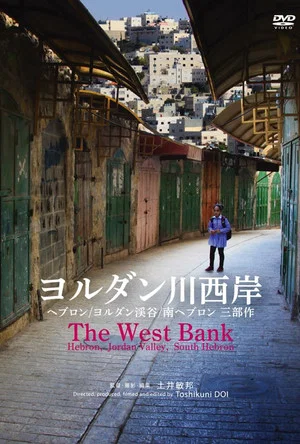 Постер: The West Bank