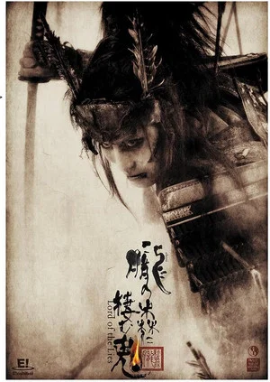 Постер: Oboro - Lord of the Lies