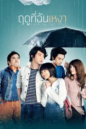 Постер: Love in the Rain
