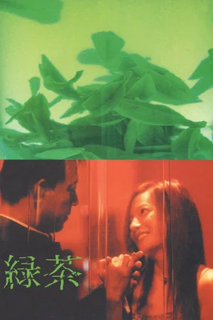 Постер: Green Tea