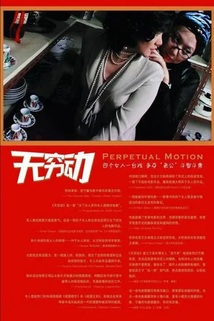 Постер: Perpetual Motion