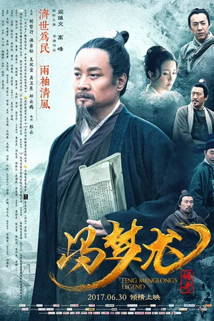 Постер: Feng Menglong's Legend