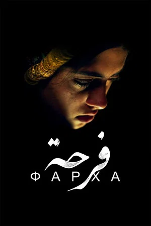 Постер: Фарха
