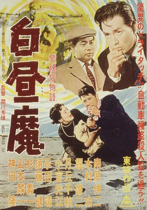 Постер: Police Precinct: Crime at High Noon