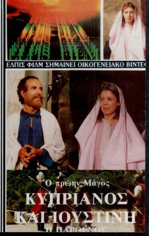 Постер: Saints Cyprian and Justina