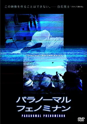 Постер: Paranormal Phenomenon