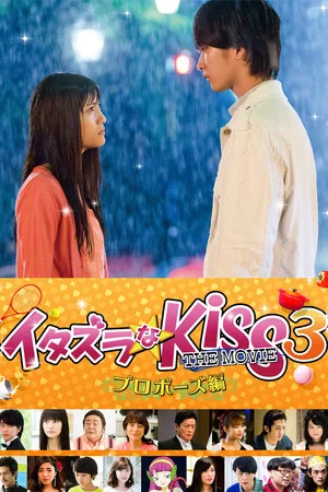 Постер: Mischievous Kiss the Movie: The Proposal
