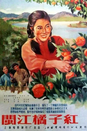 Постер: Story by the Minjiang River