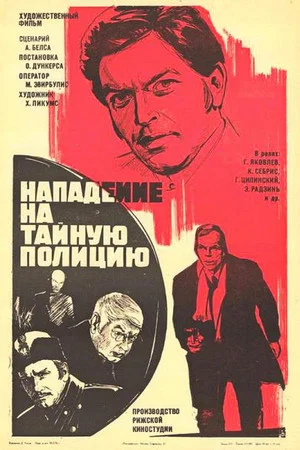 Постер: Нападение на тайную полицию