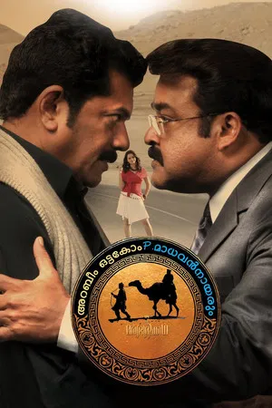 Постер: Arabeem Ottakom P. Madhavan Nayarum in Oru Marubhoomi Kadha