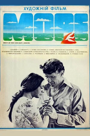 Постер: Море