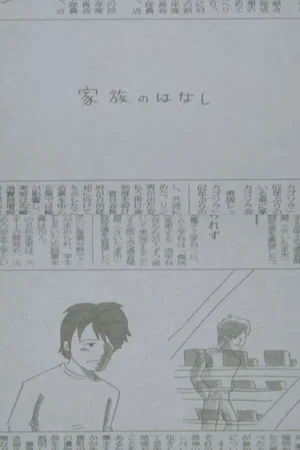Постер: The Story of a Family