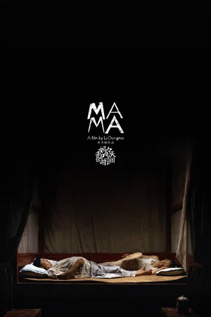 Постер: Mama