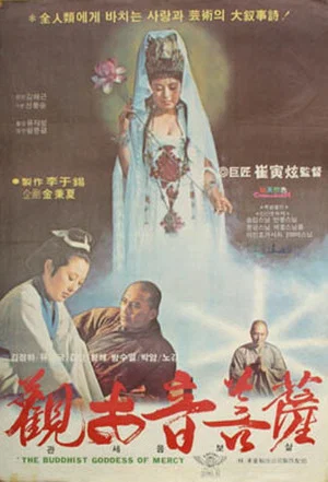 Постер: Goddess of Mercy