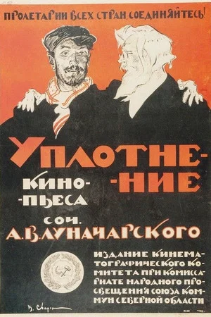 Постер: Уплотнение