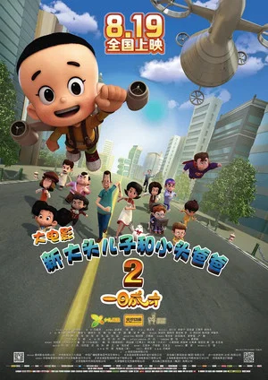 Постер: New Happy Dad and Son 2: The Instant Genius
