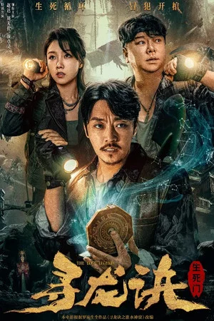 Постер: The Lost Legend