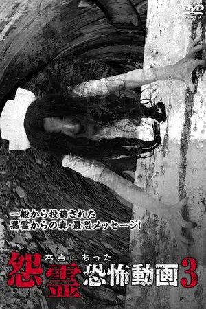 Постер: Real Vengeful Ghost Horror Video 3