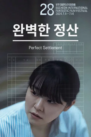 Постер: Perfect Settlement