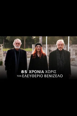 Постер: 85 Years Without Eleftherios Venizelos