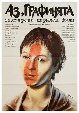 Постер: The Countess