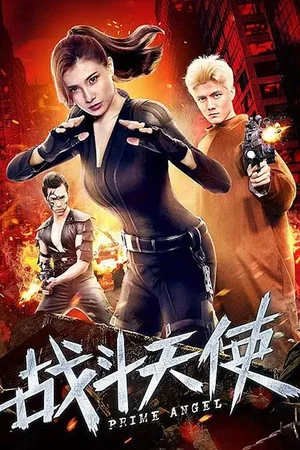 Постер: Prime Angel