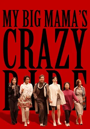 Постер: My Big Mama's Crazy Ride