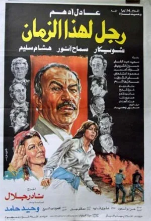 Постер: Ragol lehaza alzaman