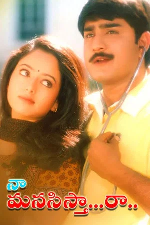 Постер: Naa Manasistha Raa