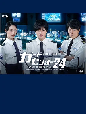 Постер: Guard Center 24