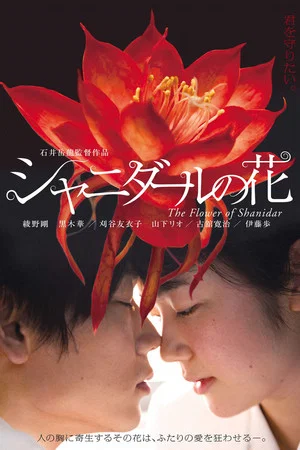 Постер: Flower of Shanidar