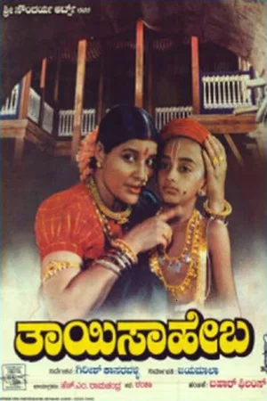 Постер: Thayi Saheba