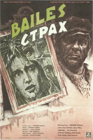 Постер: Страх