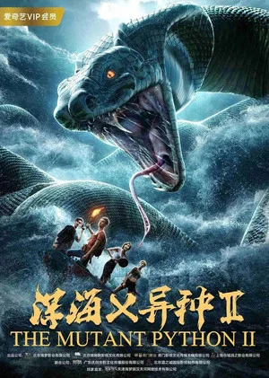 Постер: The Mutant Python 2
