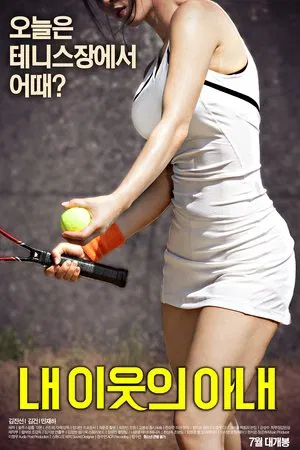 Постер: My Neighbor's Wife