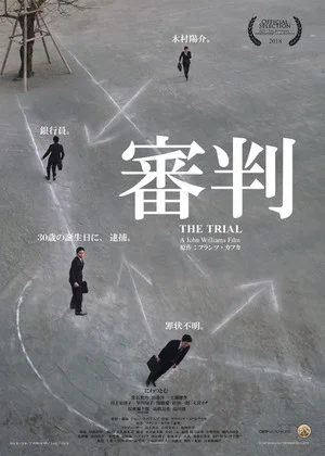 Постер: The Trial