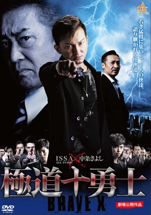 Постер: Ten Warriors of the Underworld