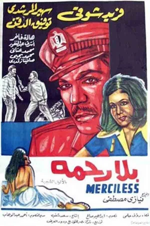 Постер: Bela Rahma